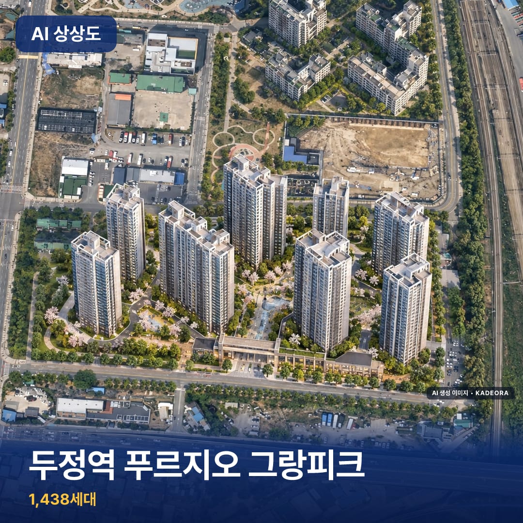 두정역 푸르지오 그랑피크 단지 썸네일 — AI 생성 이미지