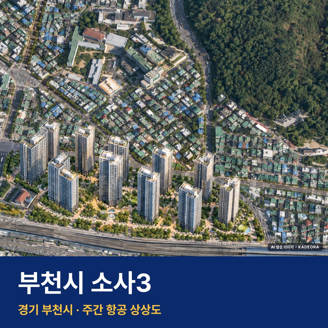 e편한세상 부천 어반스퀘어 AI 상상도