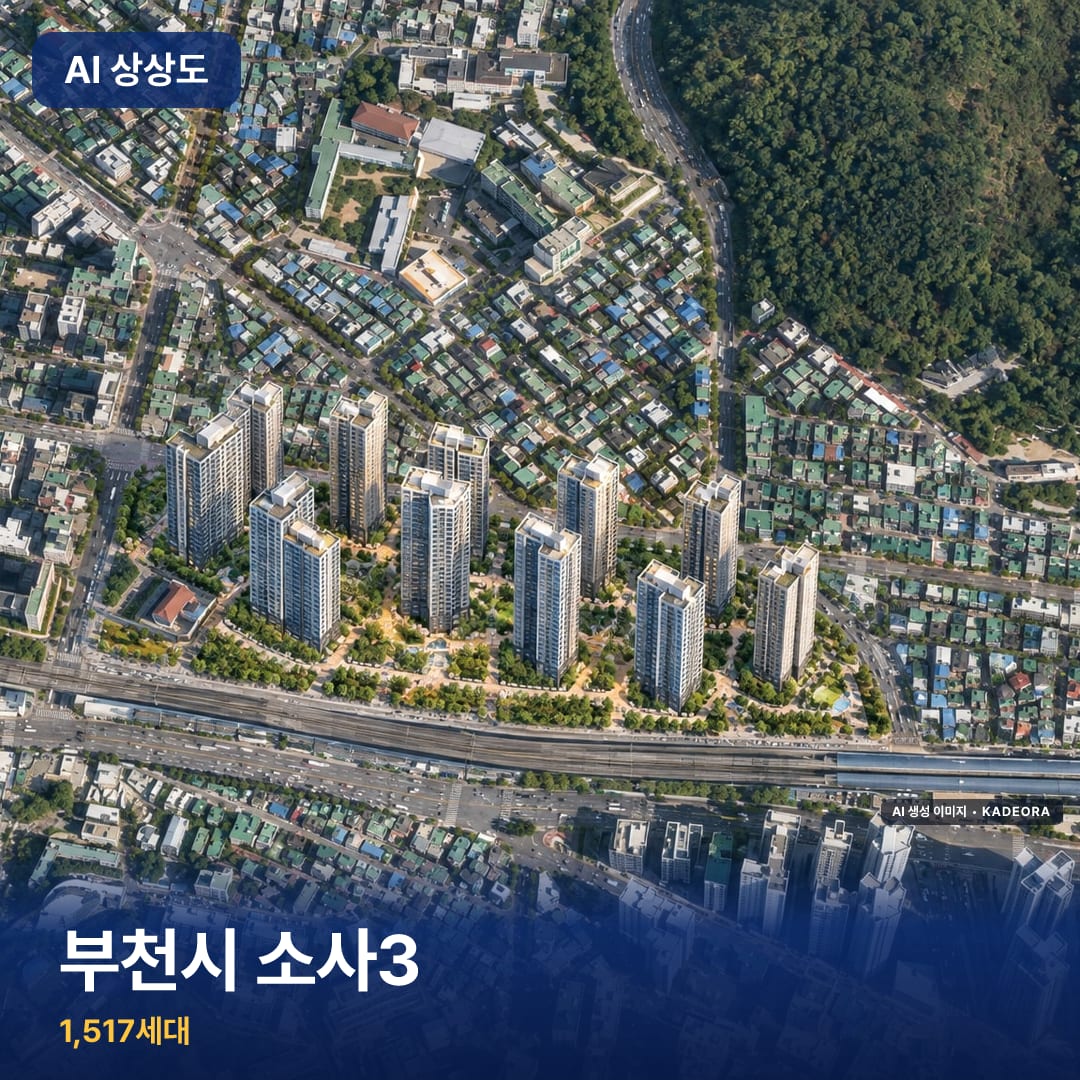 부천시 소사3 단지 썸네일 — AI 생성 이미지