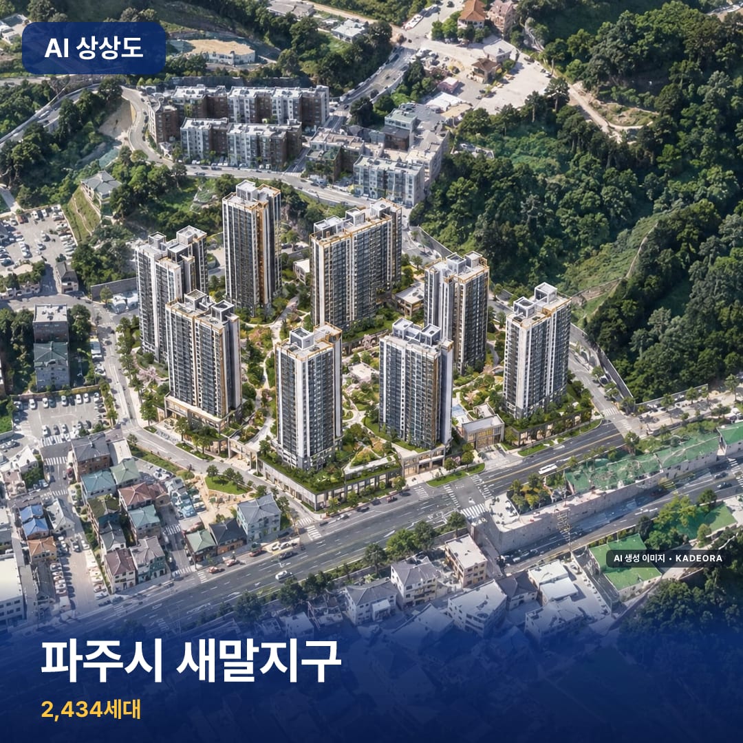 파주시 새말지구 단지 썸네일 — AI 생성 이미지