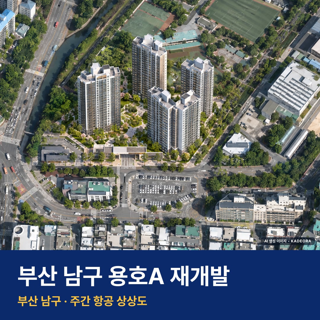 용호A 재개발 용호A 재개발 단지 전경 AI 상상도 — 남구 용호동 908세대