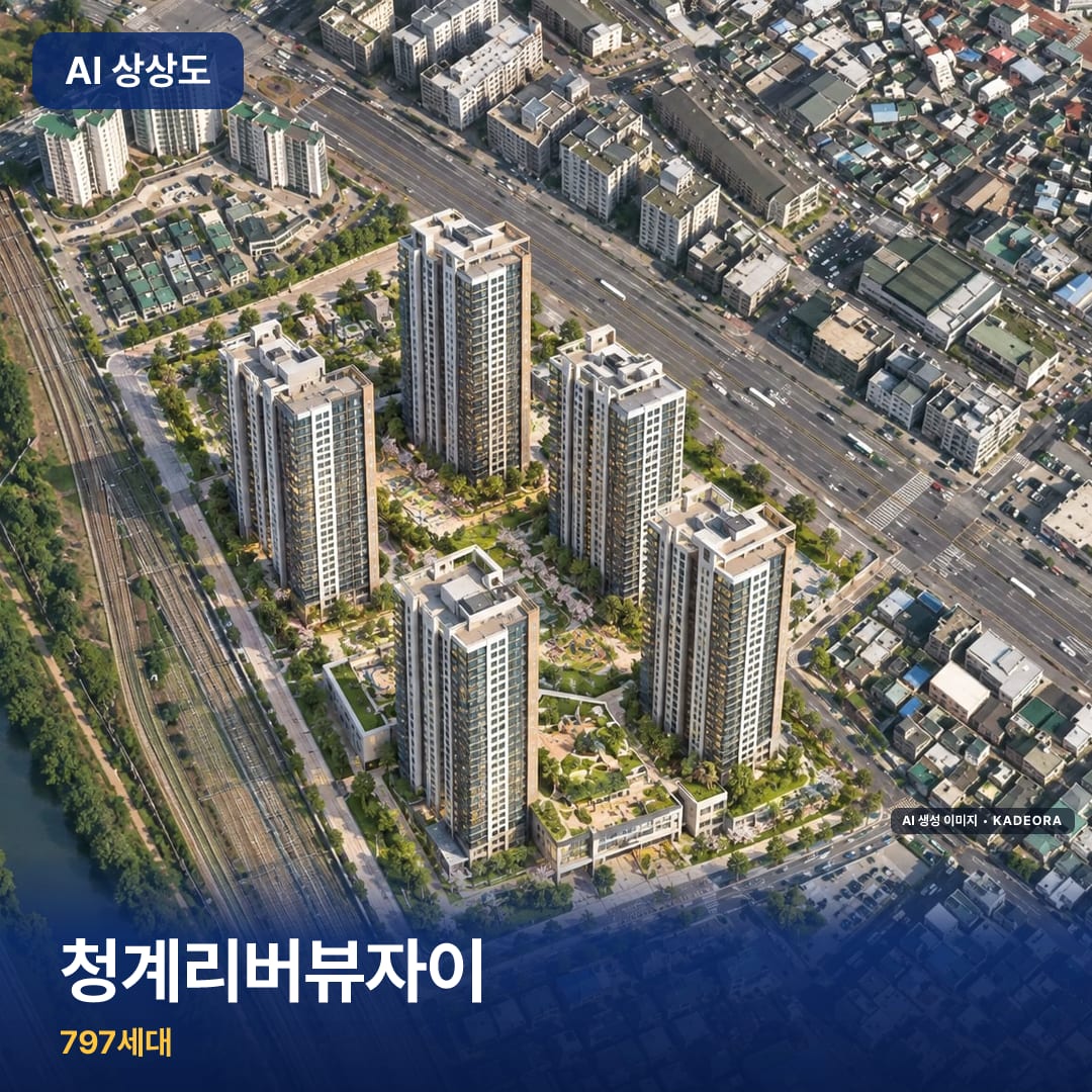 청계리버뷰자이 AI 상상도