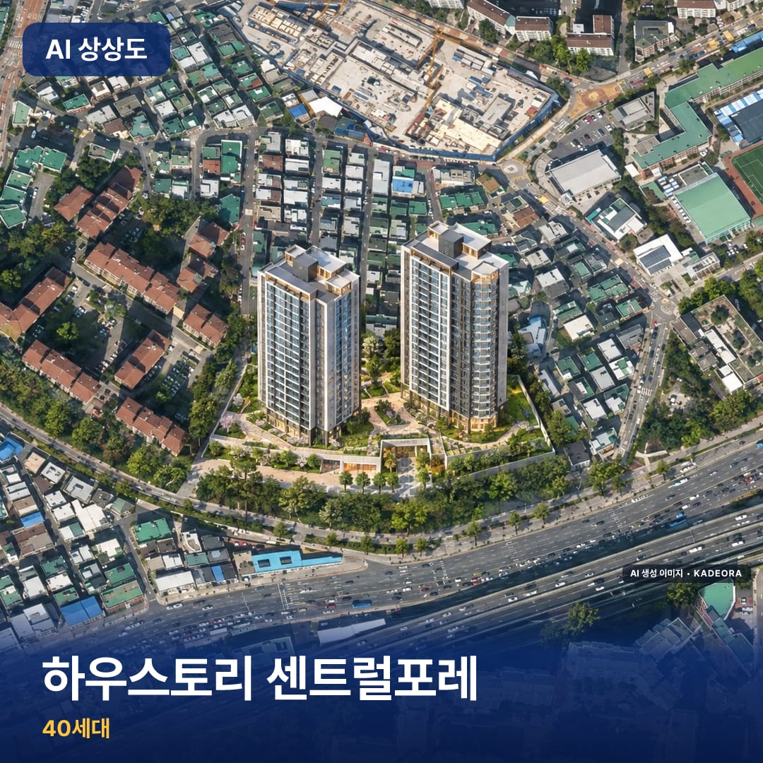 하우스토리 센트럴포레 단지 썸네일 — AI 생성 이미지