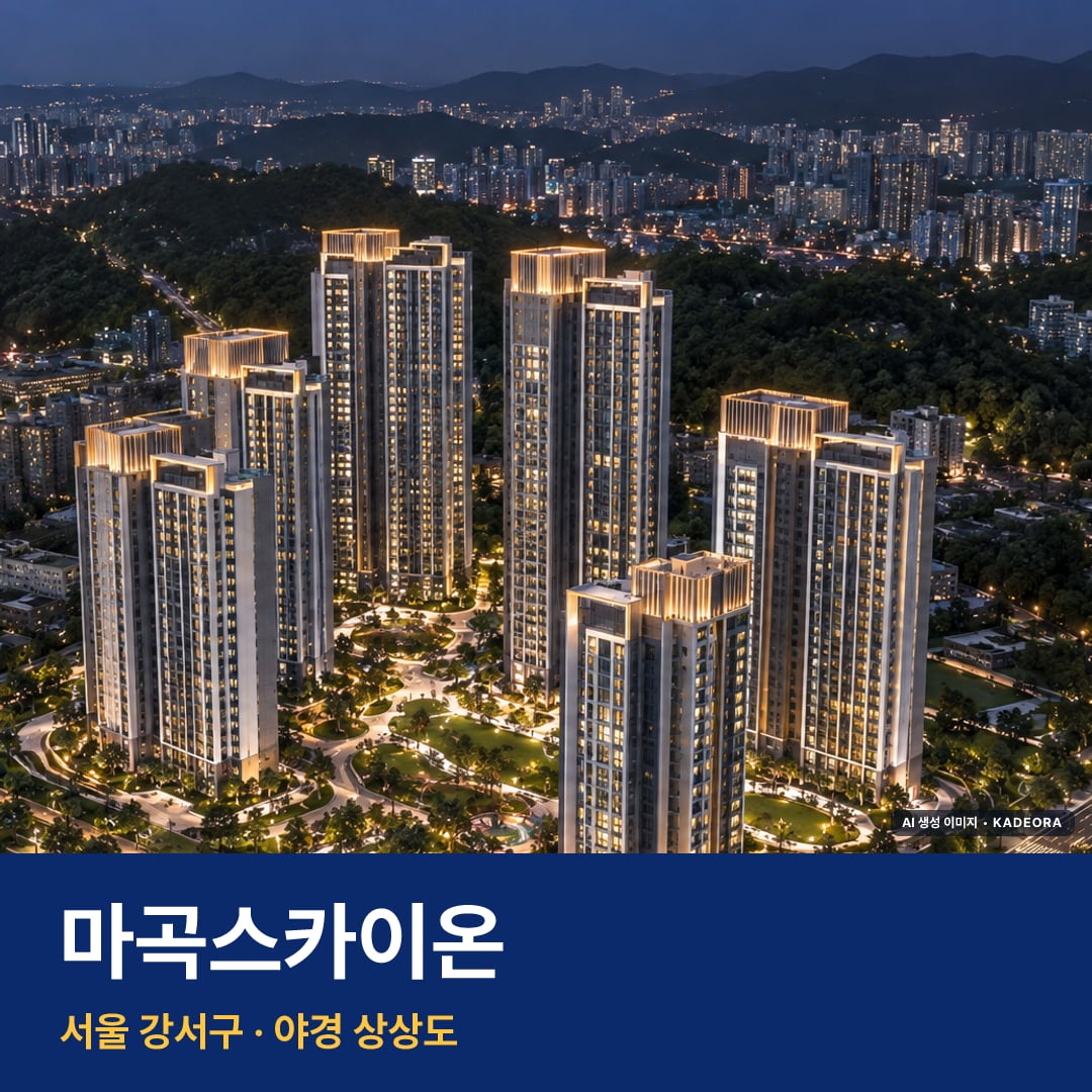 마곡스카이온 단지 전경 AI 상상도 — 강서구 방화동