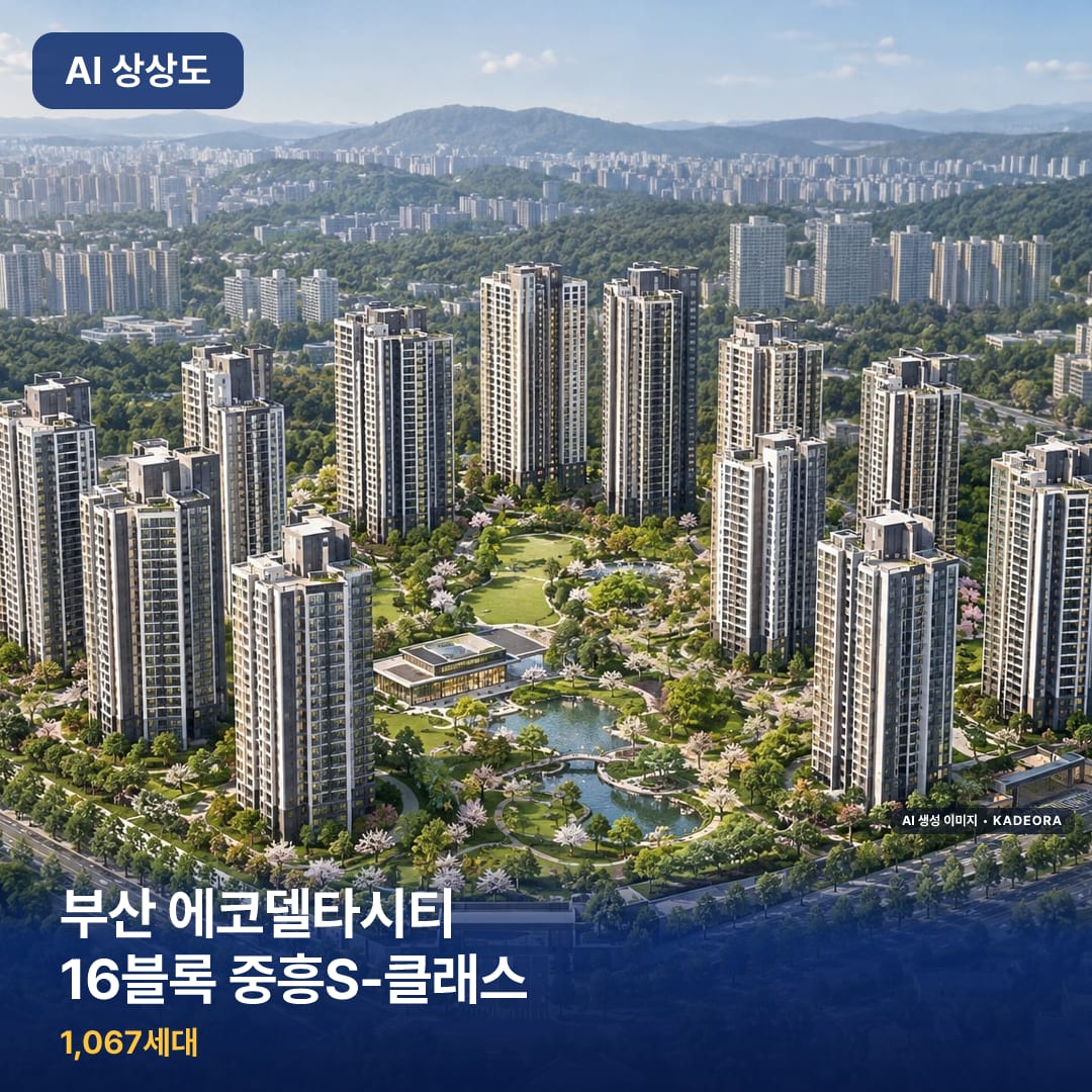 부산 에코델타시티 16블록 중흥S-클래스 AI 상상도