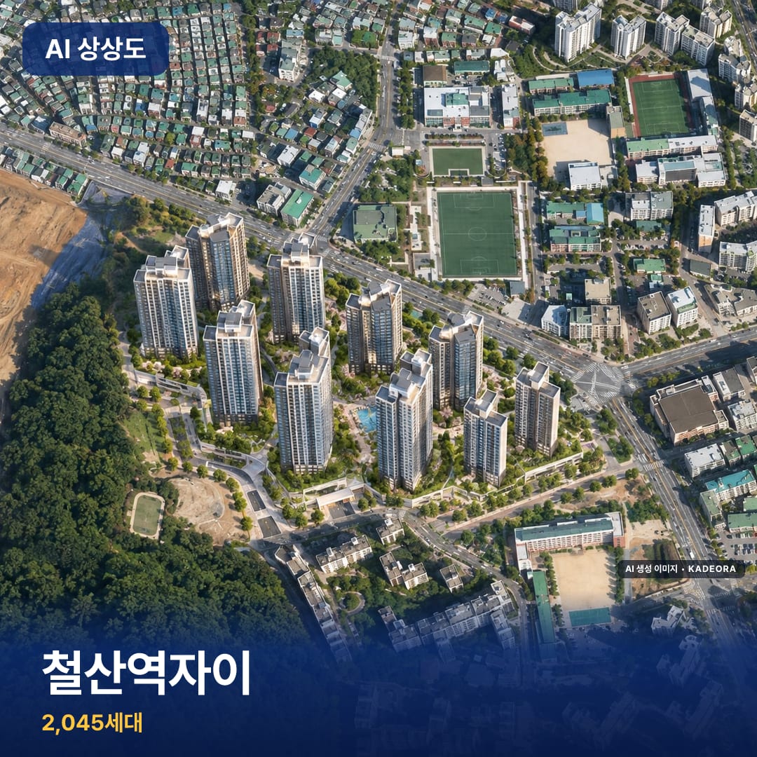 철산역자이 단지 썸네일 — AI 생성 이미지