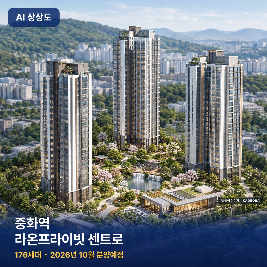 중화역 라온프라이빗 센트로 단지 썸네일 — AI 생성 이미지