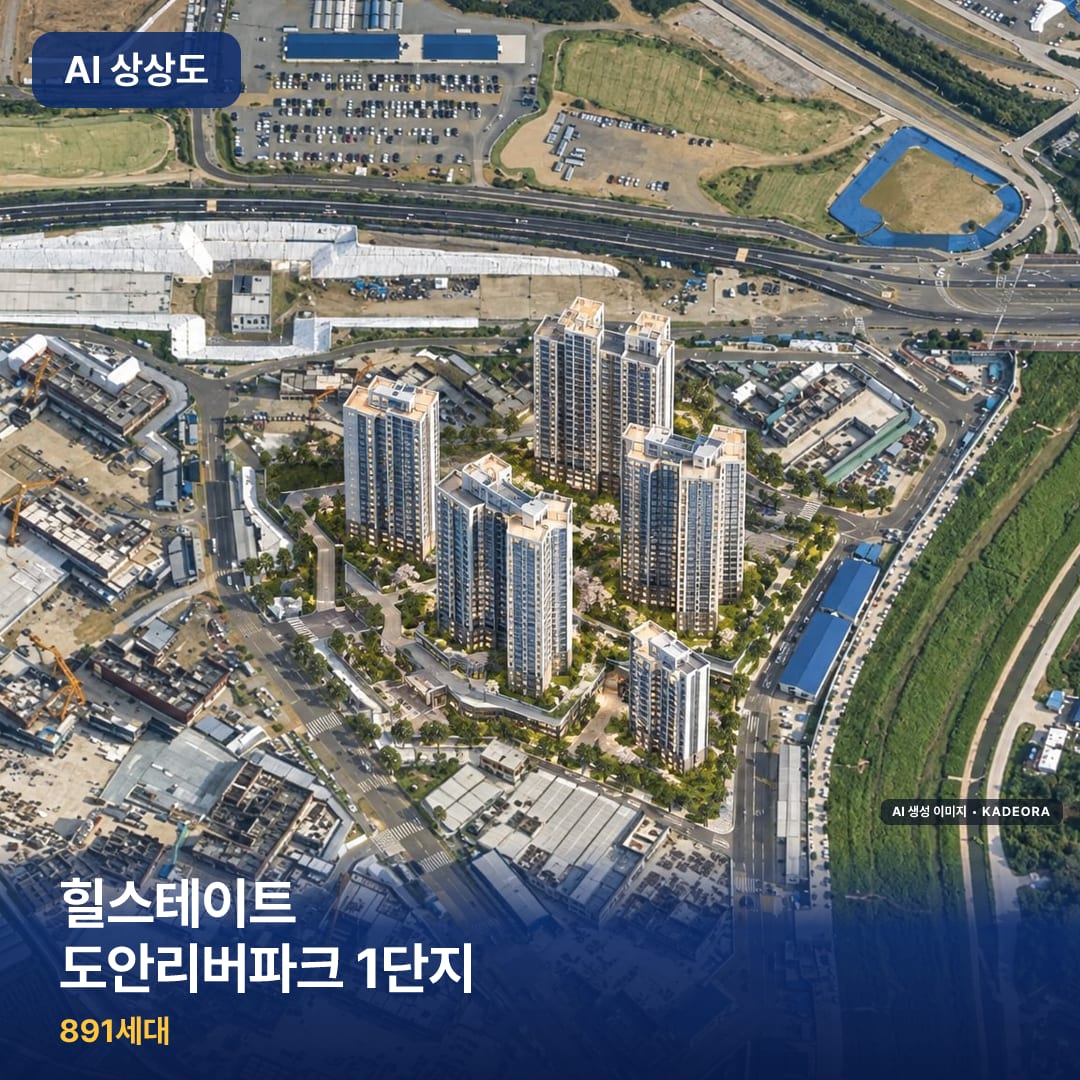 힐스테이트 도안리버파크 1단지 단지 썸네일 — AI 생성 이미지