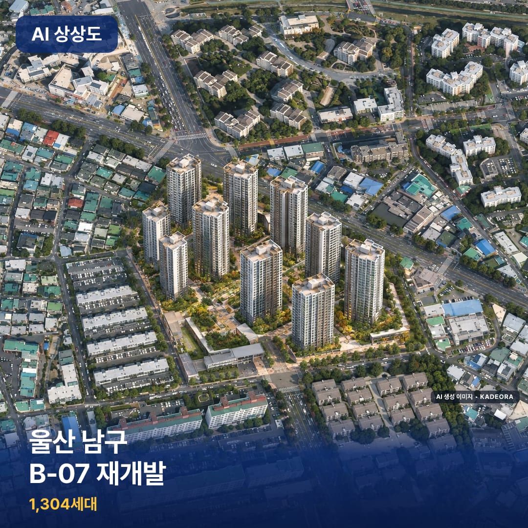 울산 남구 B-07 재개발 단지 썸네일 — AI 생성 이미지