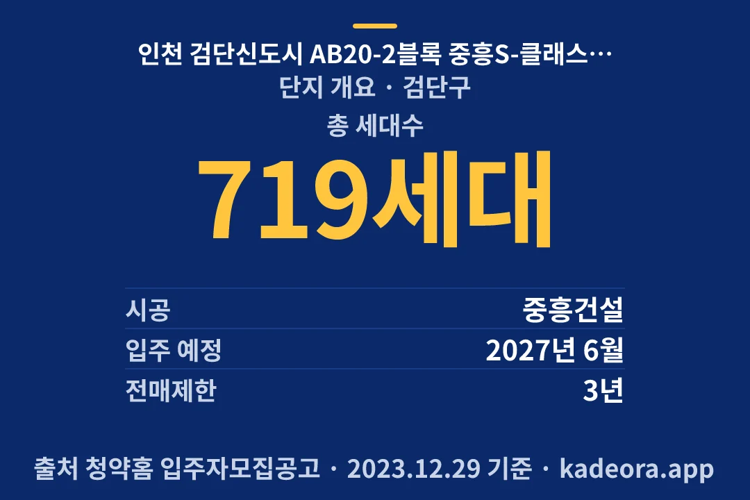 인천 검단신도시 AB20-2블록 중흥S-클래스 에듀파크(본청약) 단지 개요 — 검단구 아파트 분양