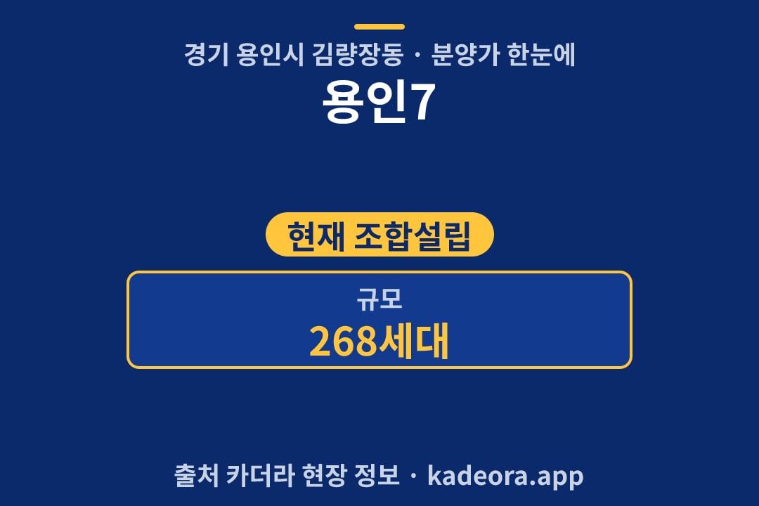 용인7 분양가 단지 개요 카드