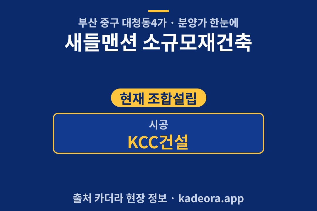 새들맨션 소규모재건축 분양가 단지 개요 카드