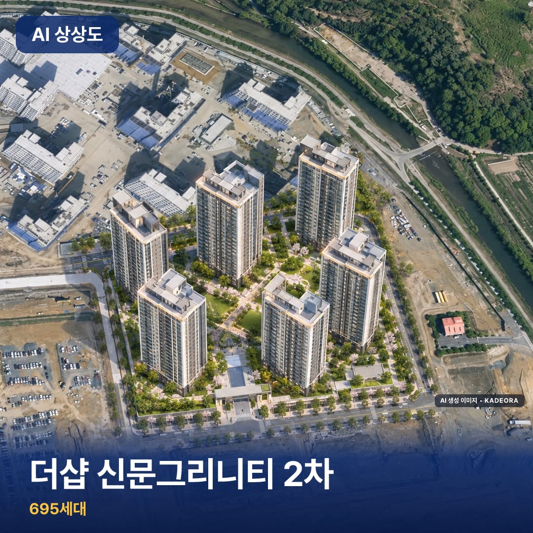 더샵 신문그리니티 2차 AI 상상도