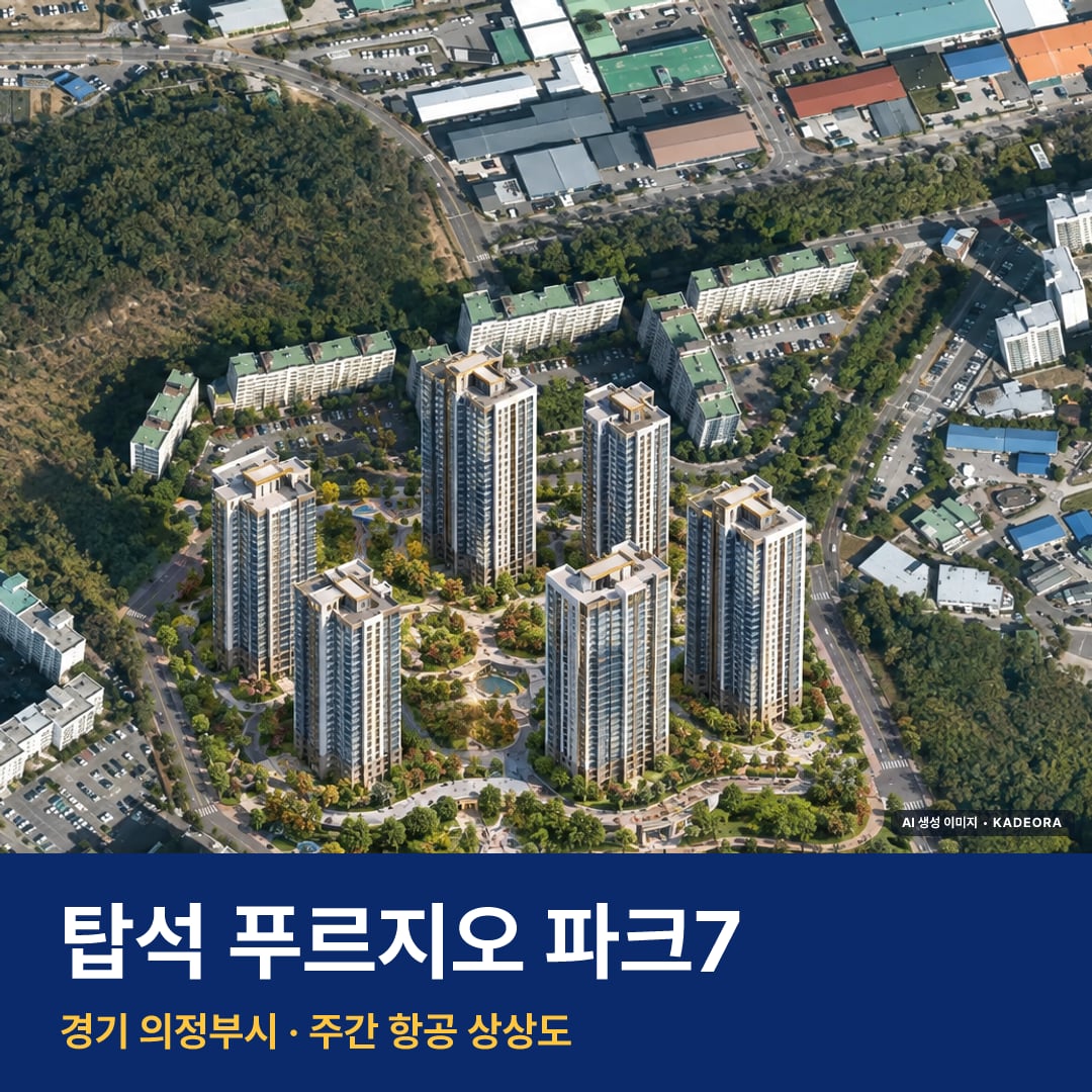 탑석 푸르지오 파크7 단지 전경 AI 상상도 — 의정부시 용현동 935세대