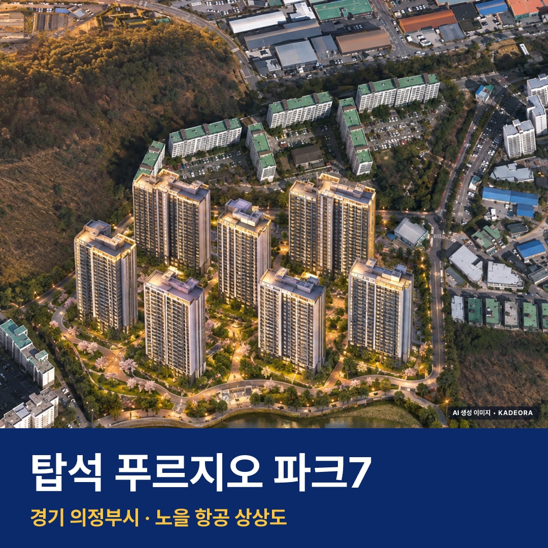 탑석 푸르지오 파크7 단지 전경 AI 상상도 — 의정부시 용현동 935세대
