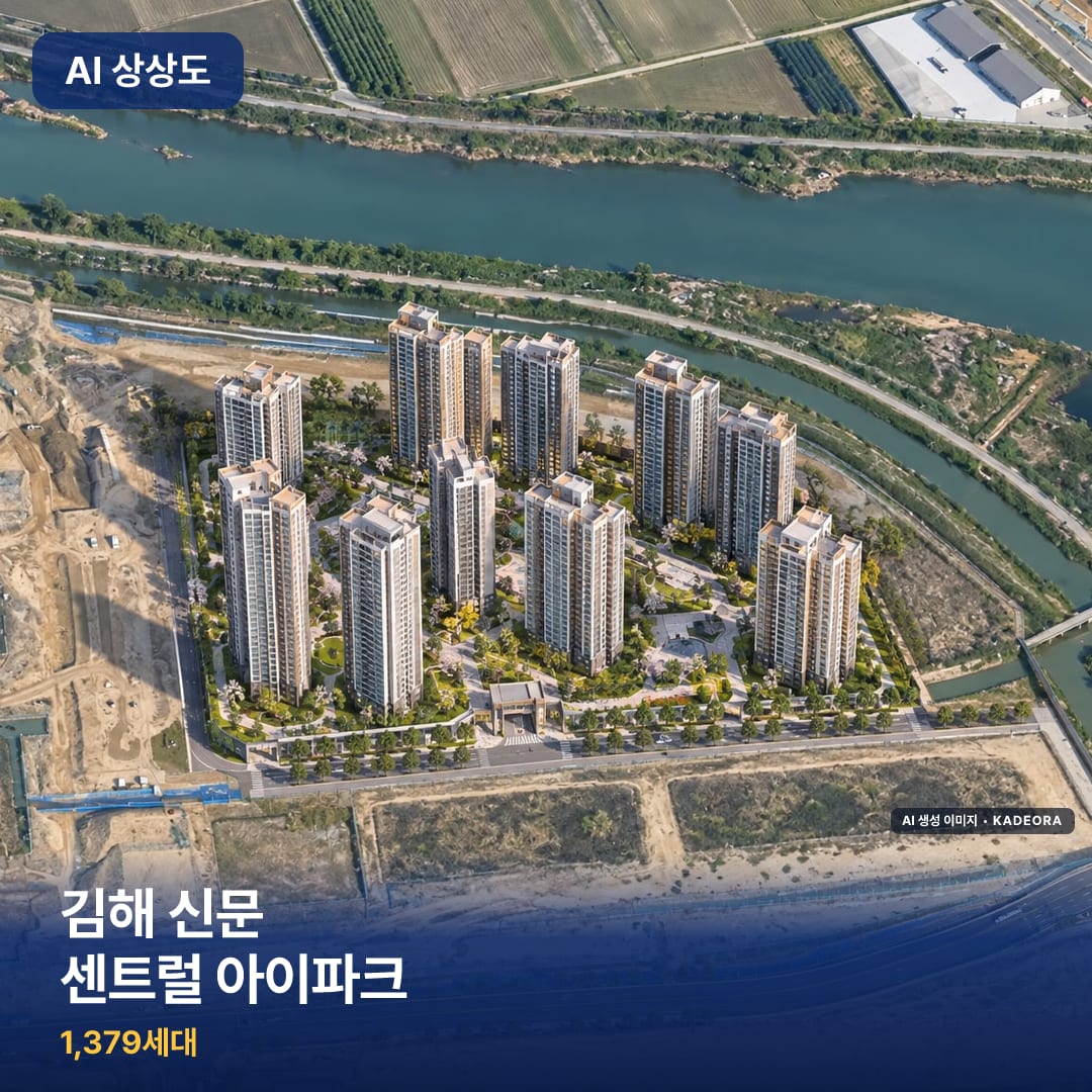 김해 신문 센트럴 아이파크 단지 썸네일 — AI 생성 이미지
