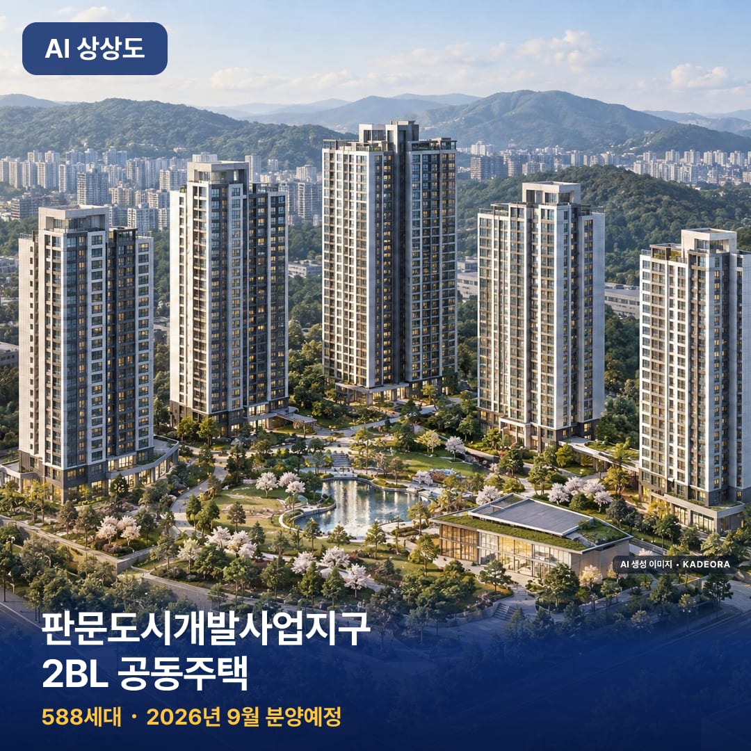 판문도시개발사업지구 2BL 공동주택 단지 썸네일 — AI 생성 이미지