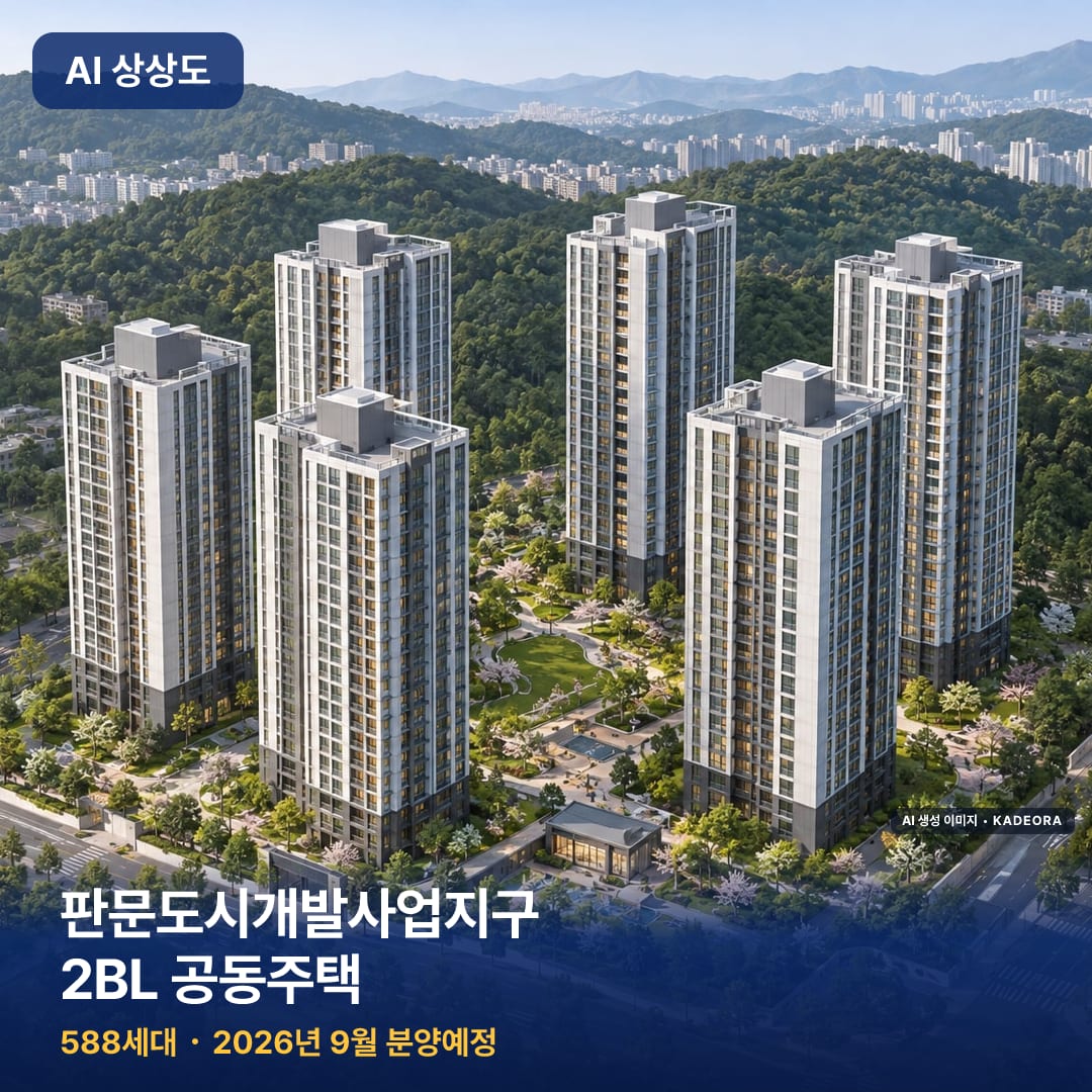 판문도시개발사업지구 2BL 공동주택 단지 썸네일 — AI 생성 이미지