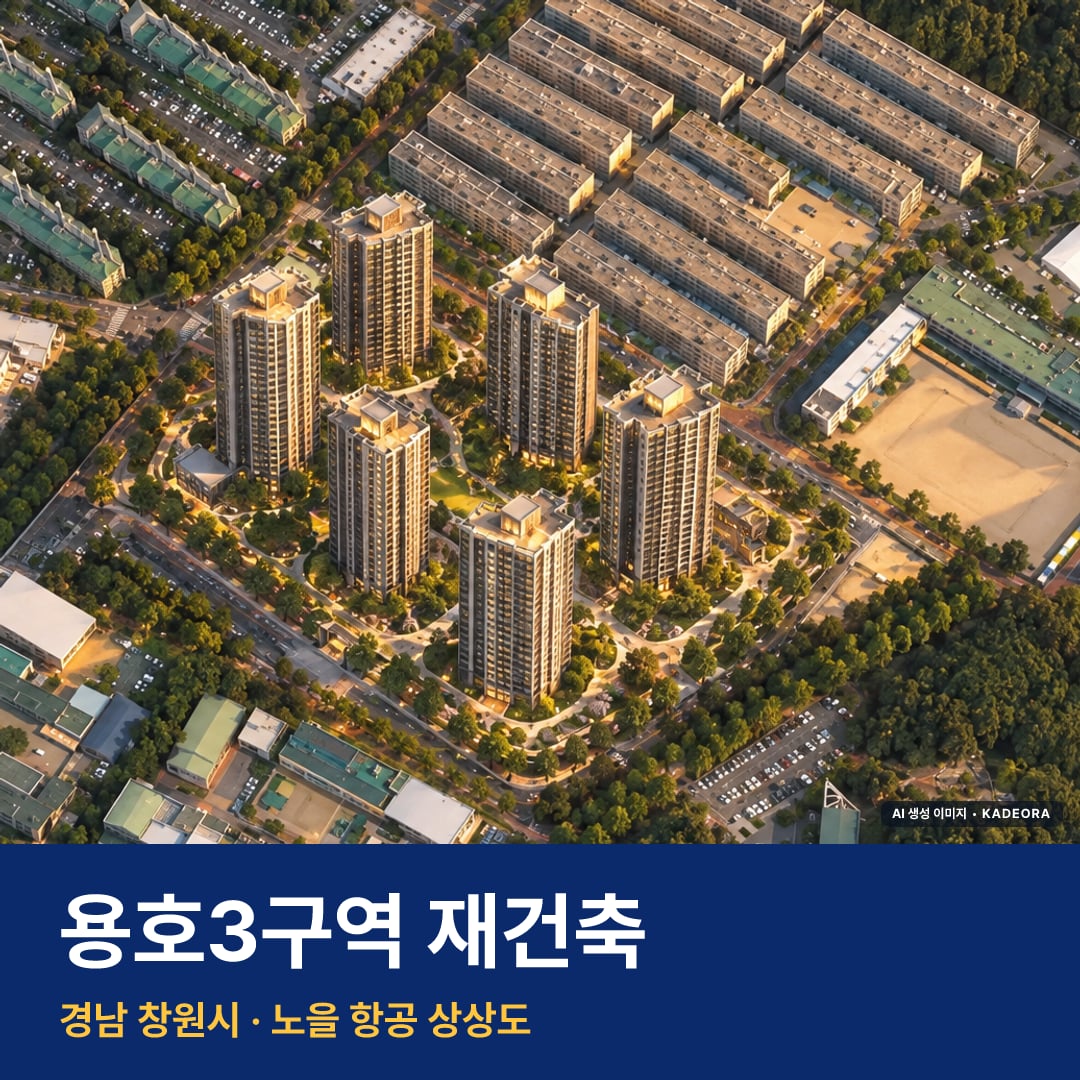 용호3구역 재건축 단지 전경 AI 상상도 — 창원시 용호동