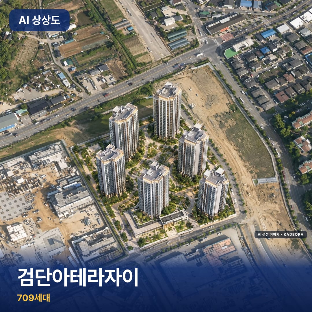 검단아테라자이 AI 상상도