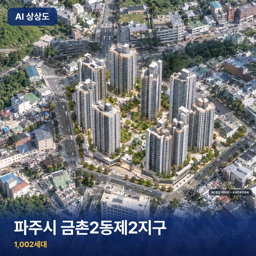 파주시 금촌2동제2지구 단지 썸네일 — AI 생성 이미지