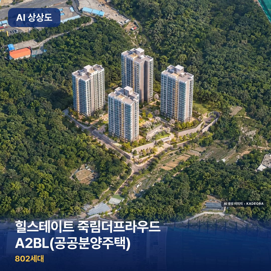 힐스테이트 죽림더프라우드 A2BL(공공분양주택) 단지 썸네일 — AI 생성 이미지
