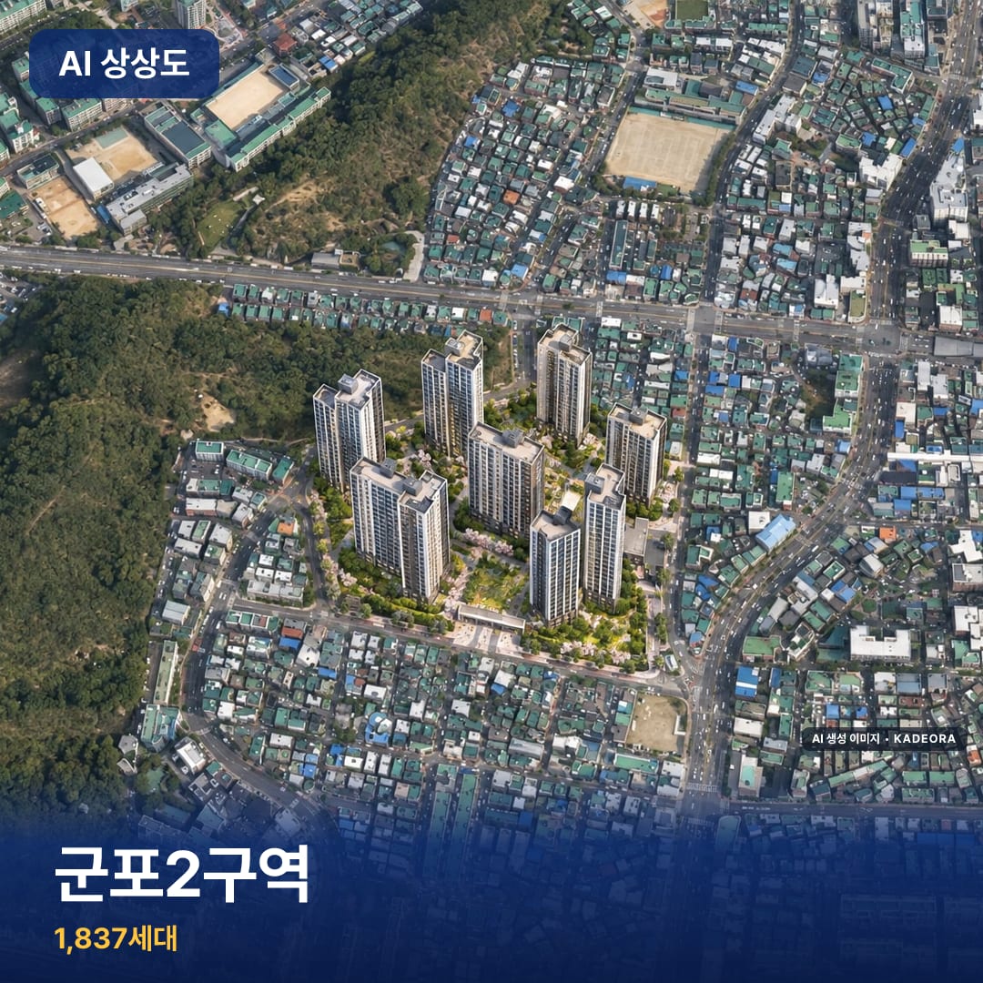 군포2구역 단지 썸네일 — AI 생성 이미지