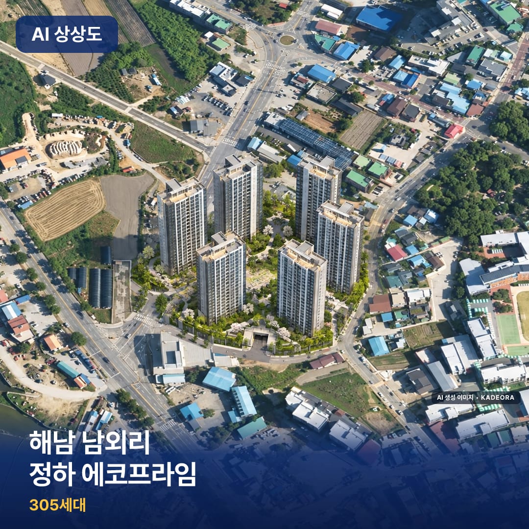 해남 남외리 정하 에코프라임 단지 썸네일 — AI 생성 이미지