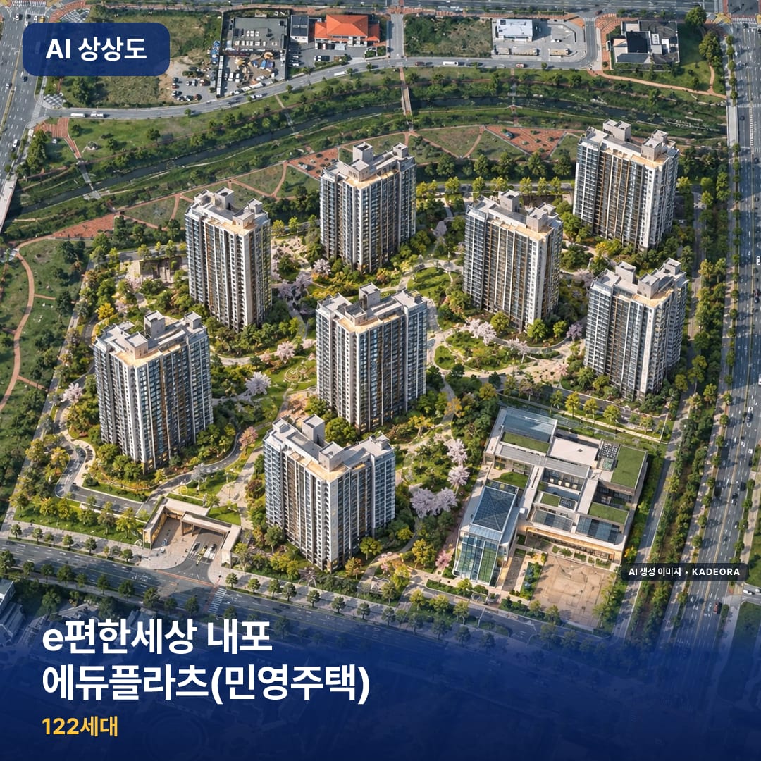 e편한세상 내포 에듀플라츠(민영주택) 단지 썸네일 — AI 생성 이미지