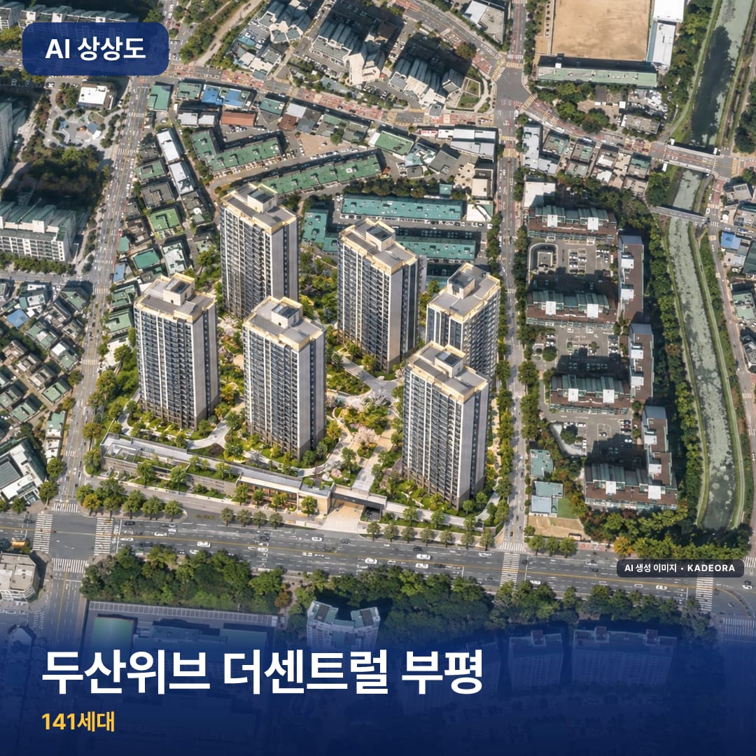 두산위브 더센트럴 부평 단지 썸네일 — AI 생성 이미지