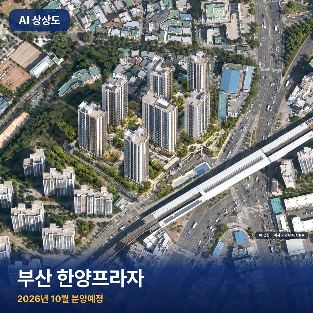 부산 한양프라자 AI 상상도