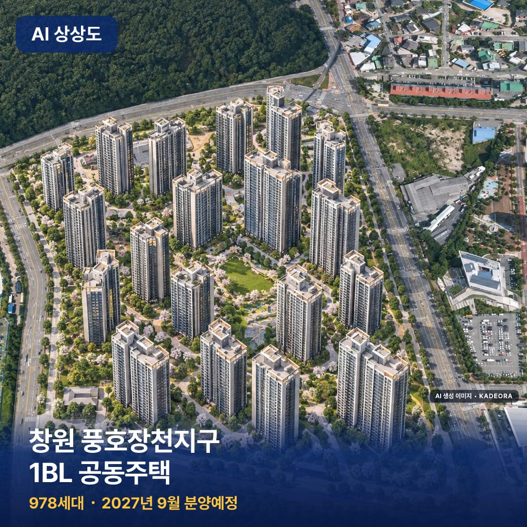 창원 풍호장천지구 1BL 공동주택 완공 AI 상상도 카드