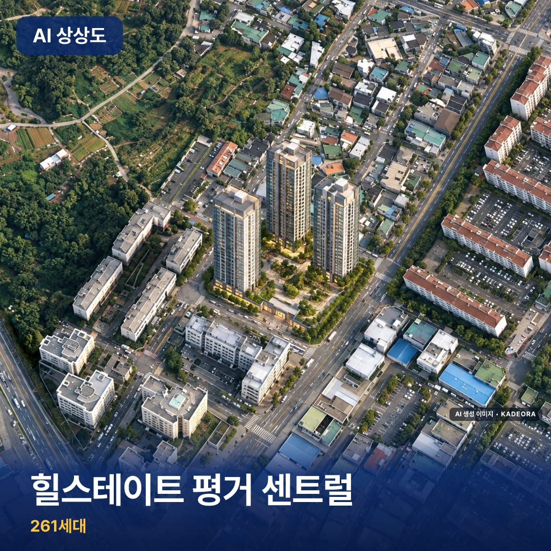 힐스테이트 평거 센트럴 단지 썸네일 — AI 생성 이미지