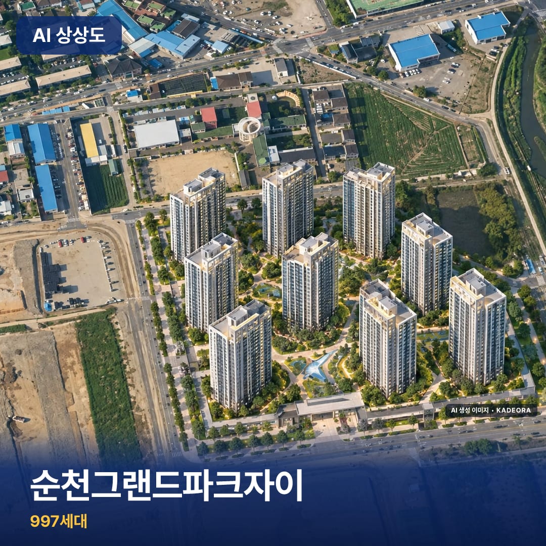 순천그랜드파크자이 단지 썸네일 — AI 생성 이미지
