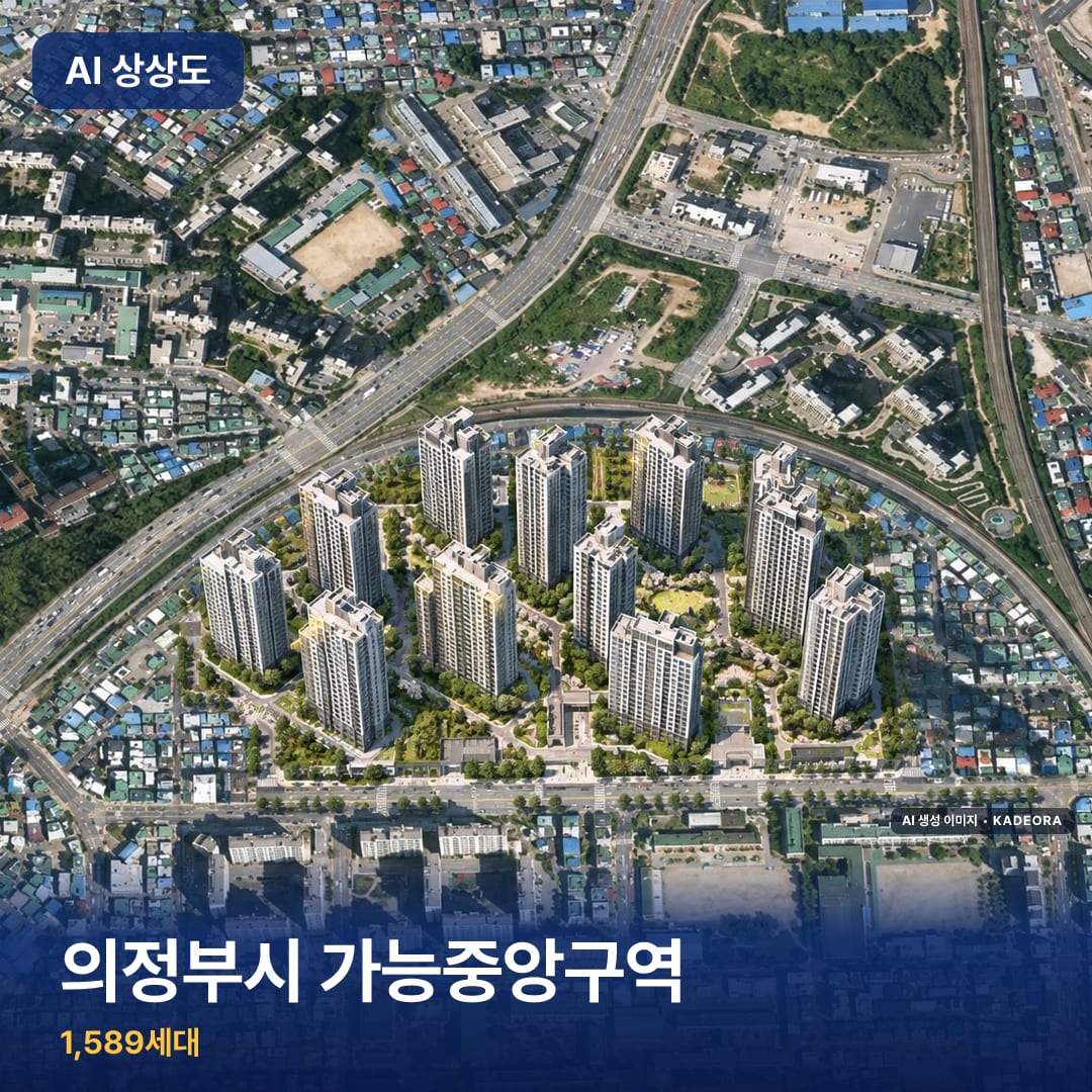 의정부시 가능중앙구역 단지 썸네일 — AI 생성 이미지