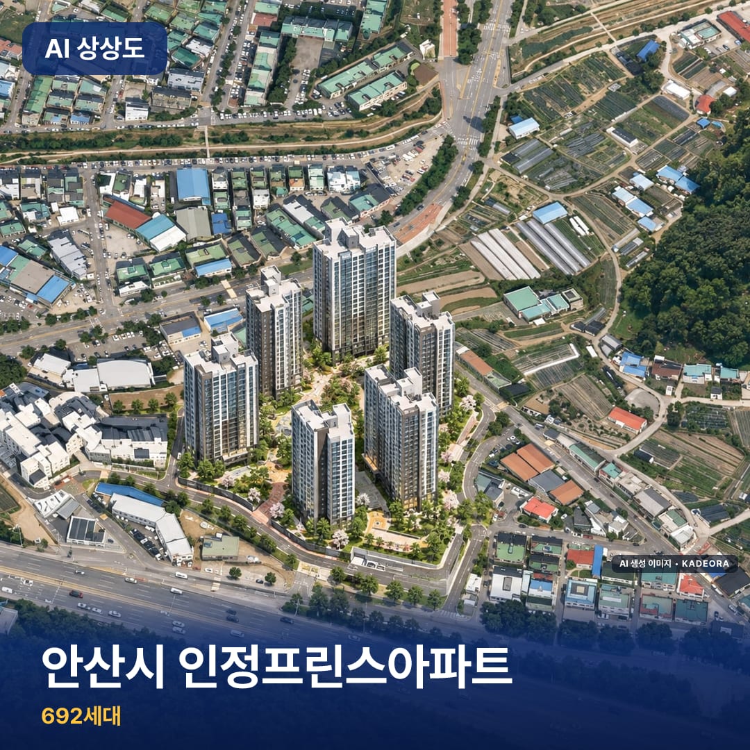 안산시 인정프린스아파트 단지 썸네일 — AI 생성 이미지