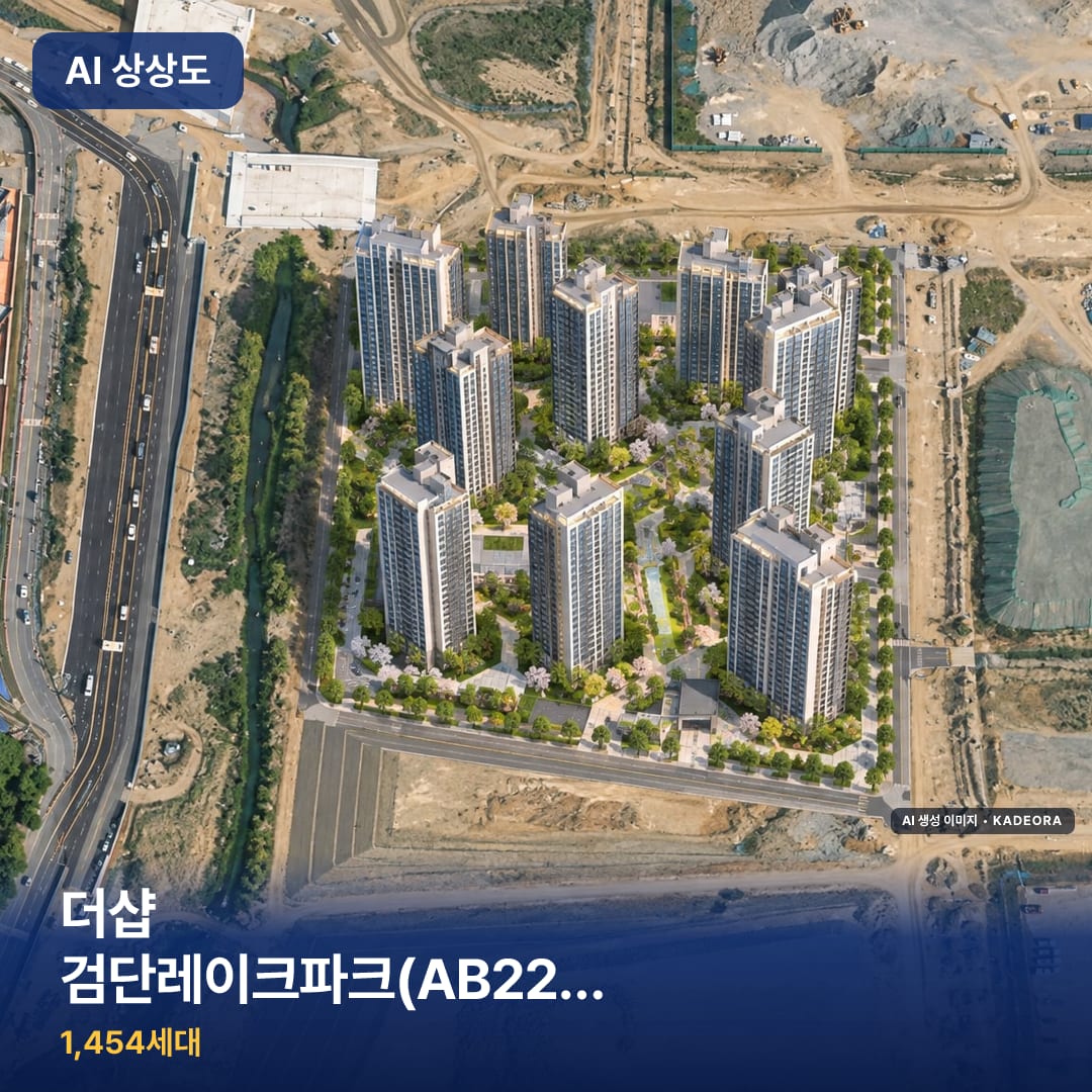 더샵 검단레이크파크(AB22BL) 단지 썸네일 — AI 생성 이미지