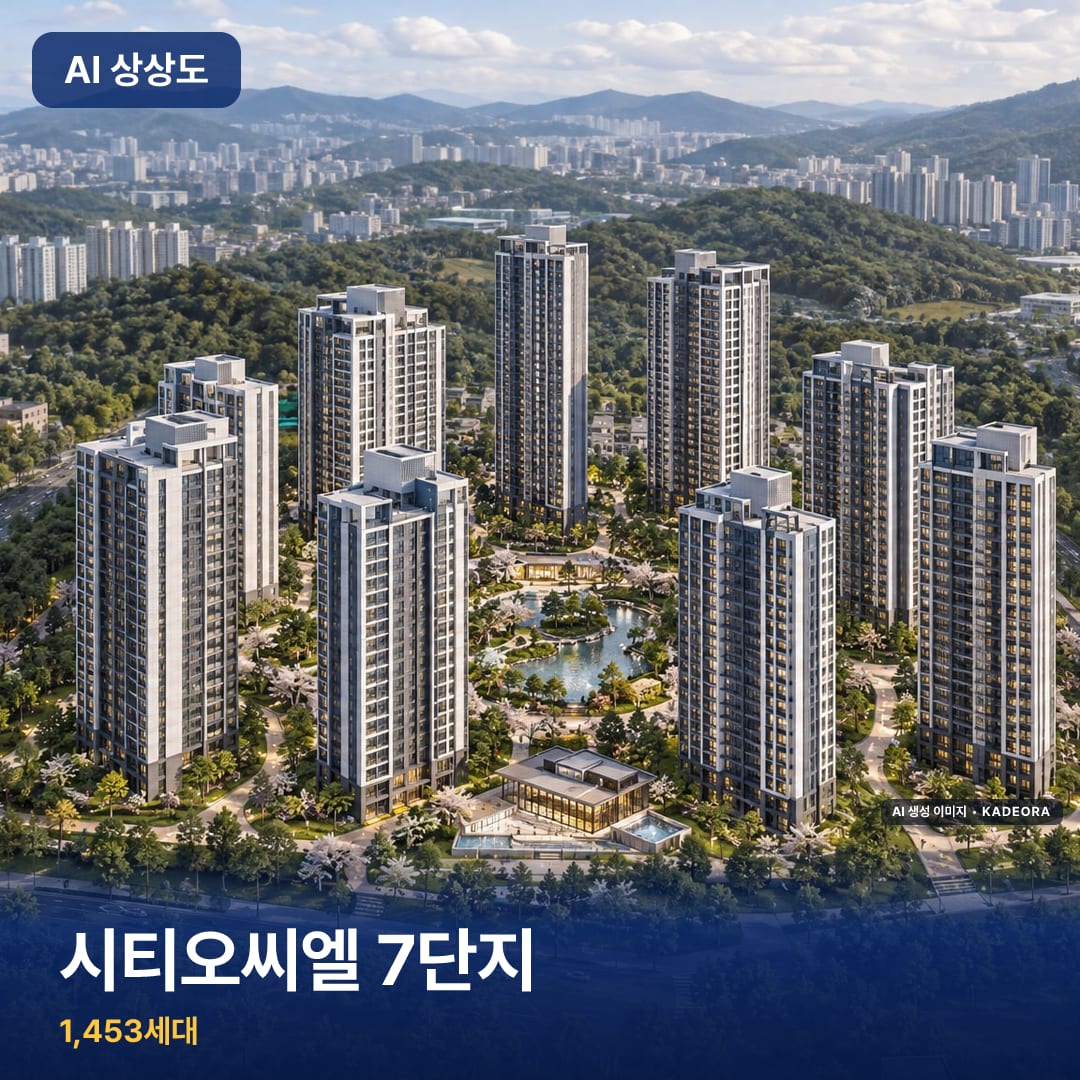 시티오씨엘 7단지 단지 썸네일 — AI 생성 이미지