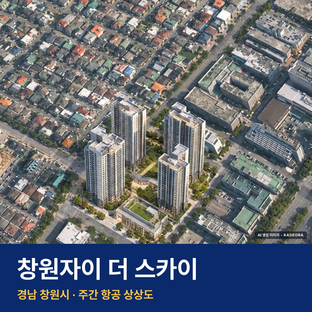 창원자이 더 스카이 단지 전경 AI 상상도 — 창원시 중앙동 509세대
