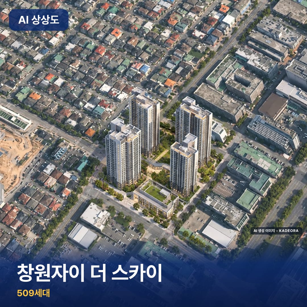 창원자이 더 스카이 완공 AI 상상도 카드