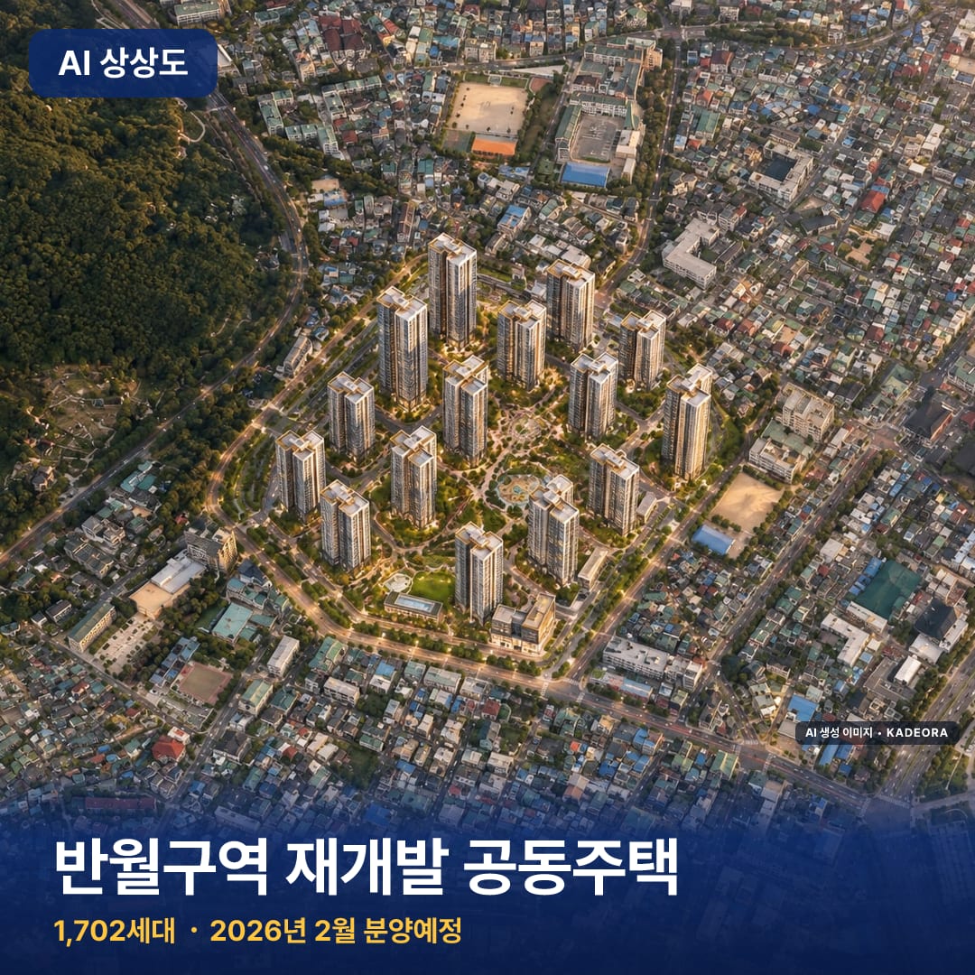 반월구역 재개발 공동주택 단지 썸네일 — AI 생성 이미지