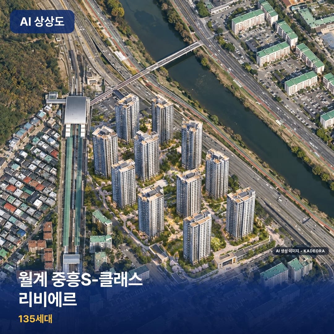월계 중흥S-클래스 리비에르 단지 썸네일 — AI 생성 이미지