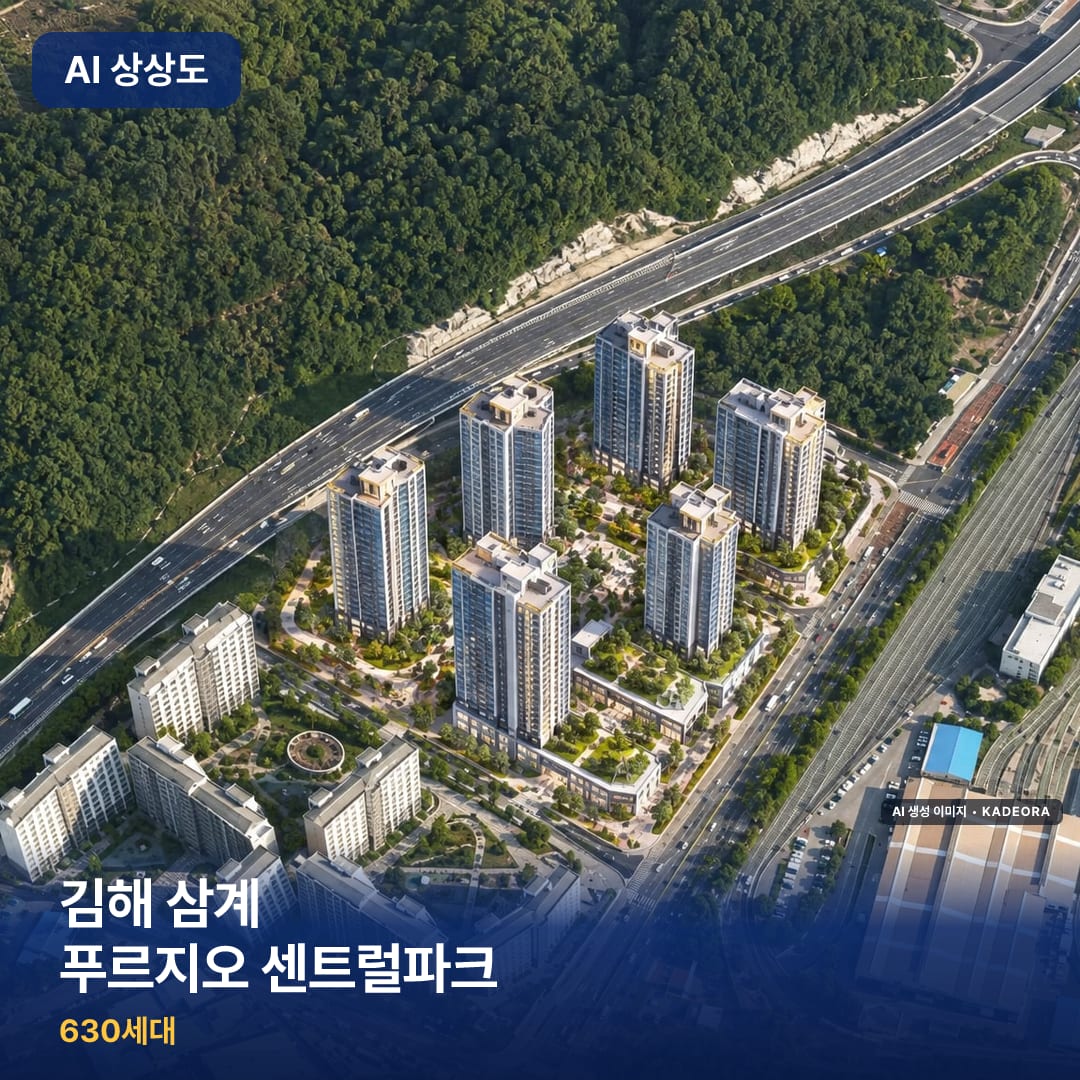 김해 삼계 푸르지오 센트럴파크 AI 상상도