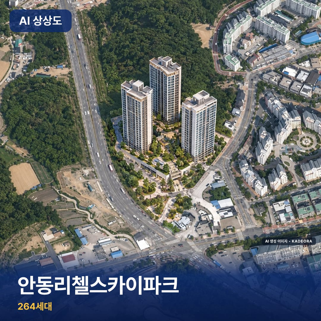 안동리첼스카이파크 단지 썸네일 — AI 생성 이미지