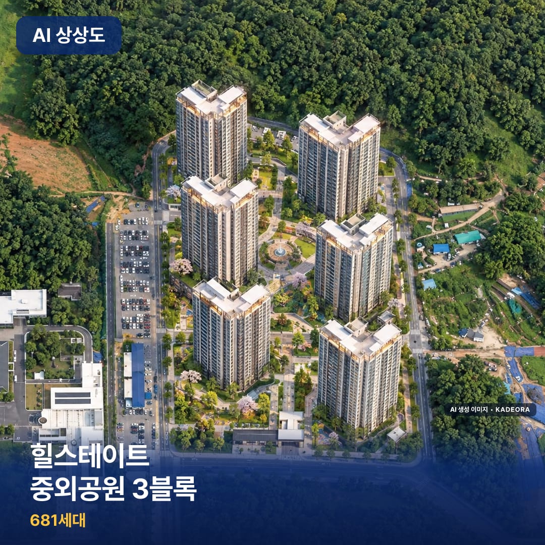 힐스테이트 중외공원 3블록 단지 썸네일 — AI 생성 이미지