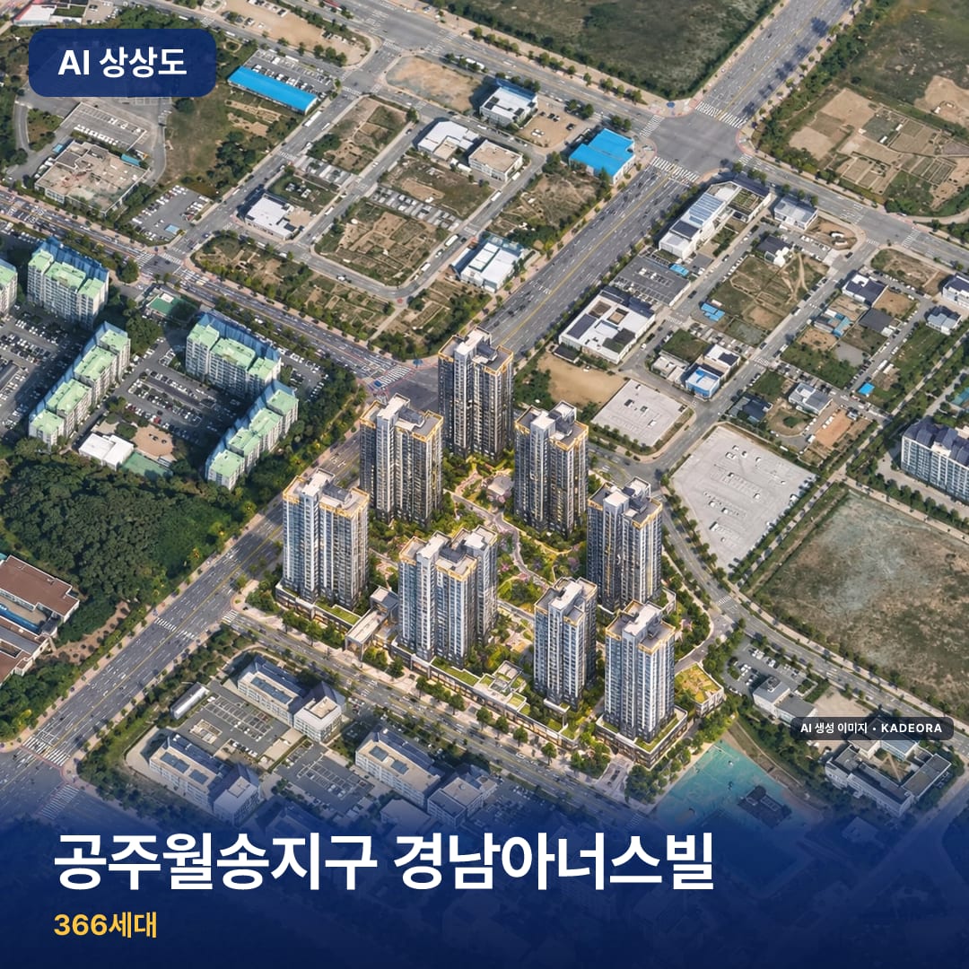 공주월송지구 경남아너스빌 단지 썸네일 — AI 생성 이미지