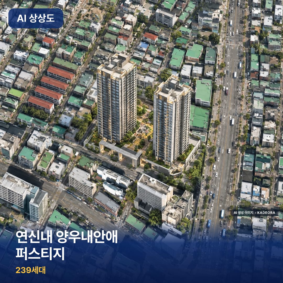 연신내 양우내안애 퍼스티지 단지 썸네일 — AI 생성 이미지