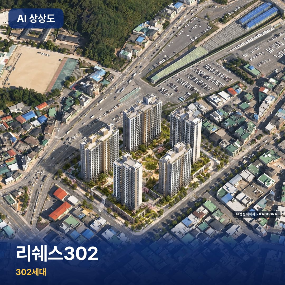 리쉐스302 단지 썸네일 — AI 생성 이미지