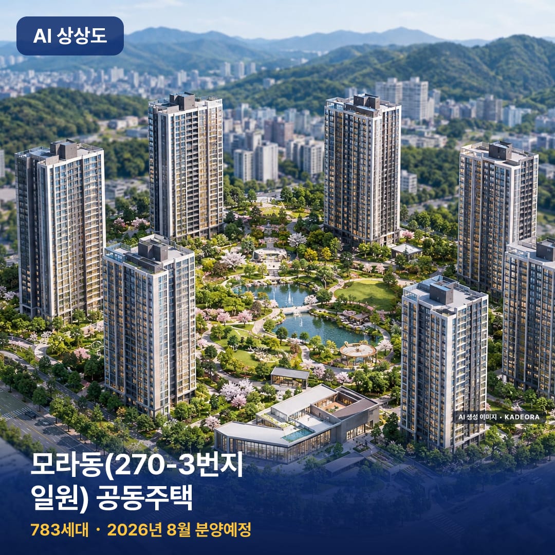 모라동(270-3번지 일원) 공동주택 단지 썸네일 — AI 생성 이미지