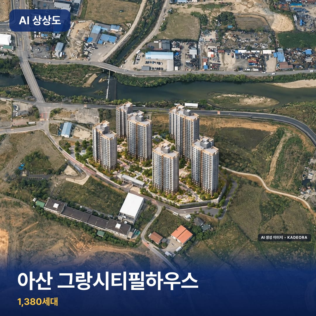 아산 그랑시티필하우스 단지 썸네일 — AI 생성 이미지